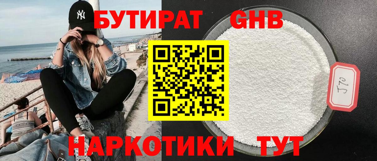 БУТИРАТ 1.4BDO  Вход с VPN  Борзя 