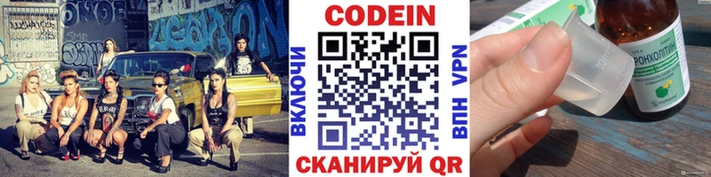Кодеин напиток Lean (лин)  Борзя 