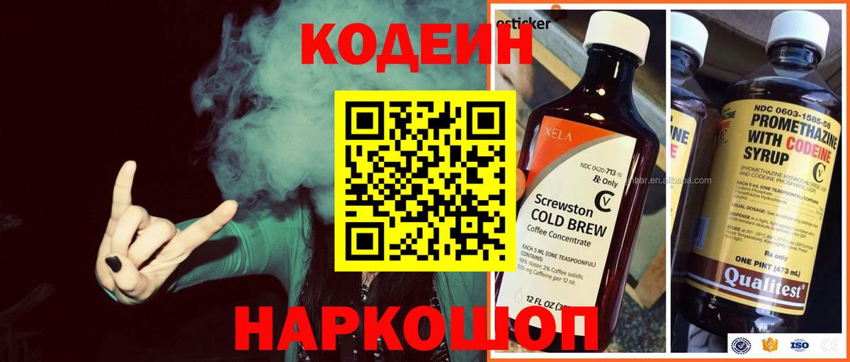Борзя  Codein Purple Drank  Вход с VPN 