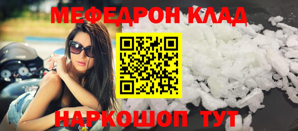 МЯУ-МЯУ  МЯУ-МЯУ кристаллы  Вход с VPN  Борзя  Мефедрон  наркотики  Меф VHQ 