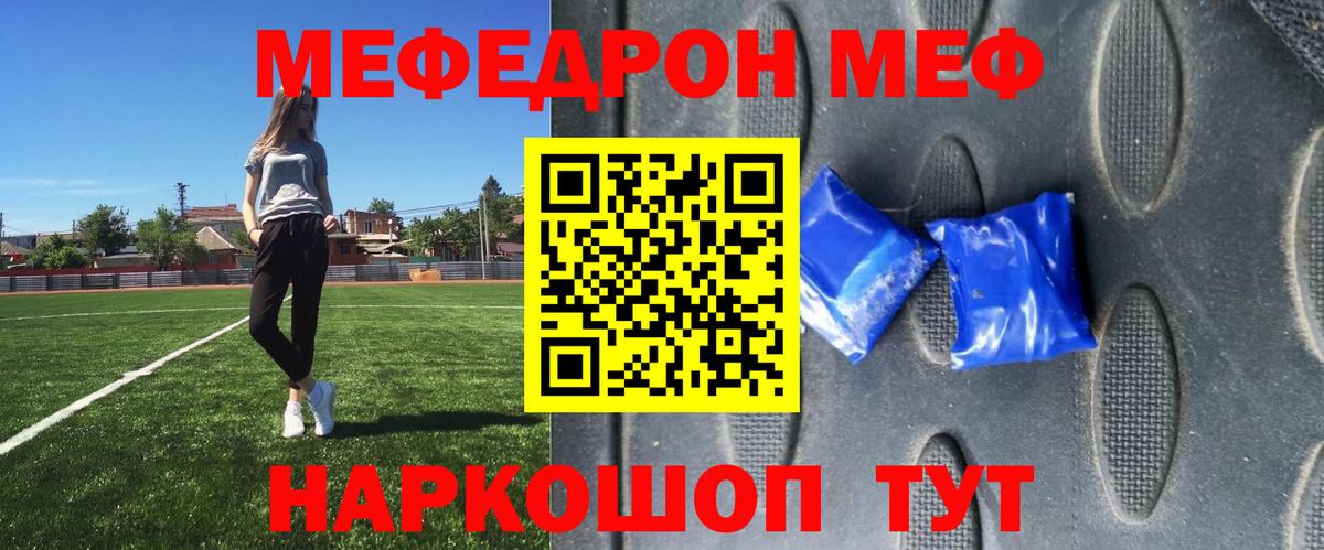 Меф мяу мяу мука Борзя