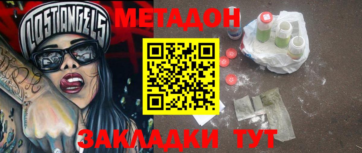 МЕТАДОН кристалл  Вход с VPN  Метадон VHQ  Борзя 